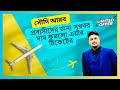 সৌদি আরব প্রবাসীদের জন্য সুখবর দাম কমলো এয়ার টিকেটের