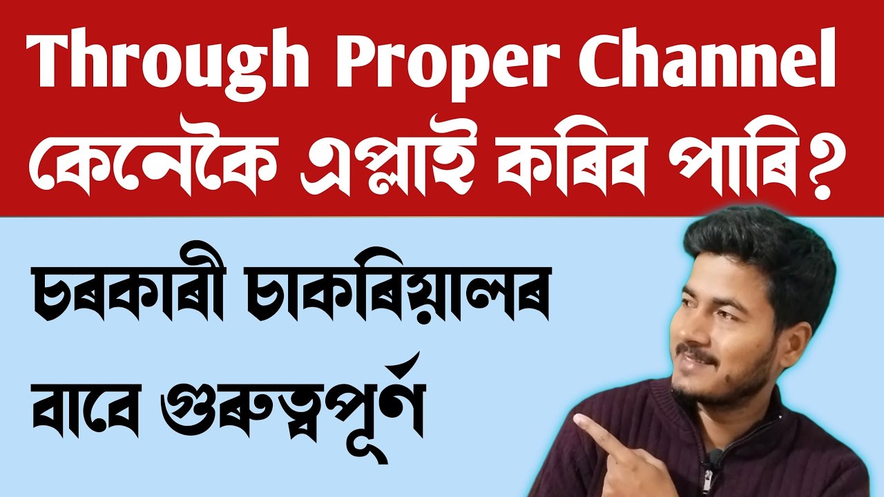 Through Proper Channel কেনেকৈ Apply কৰিব লাগেII