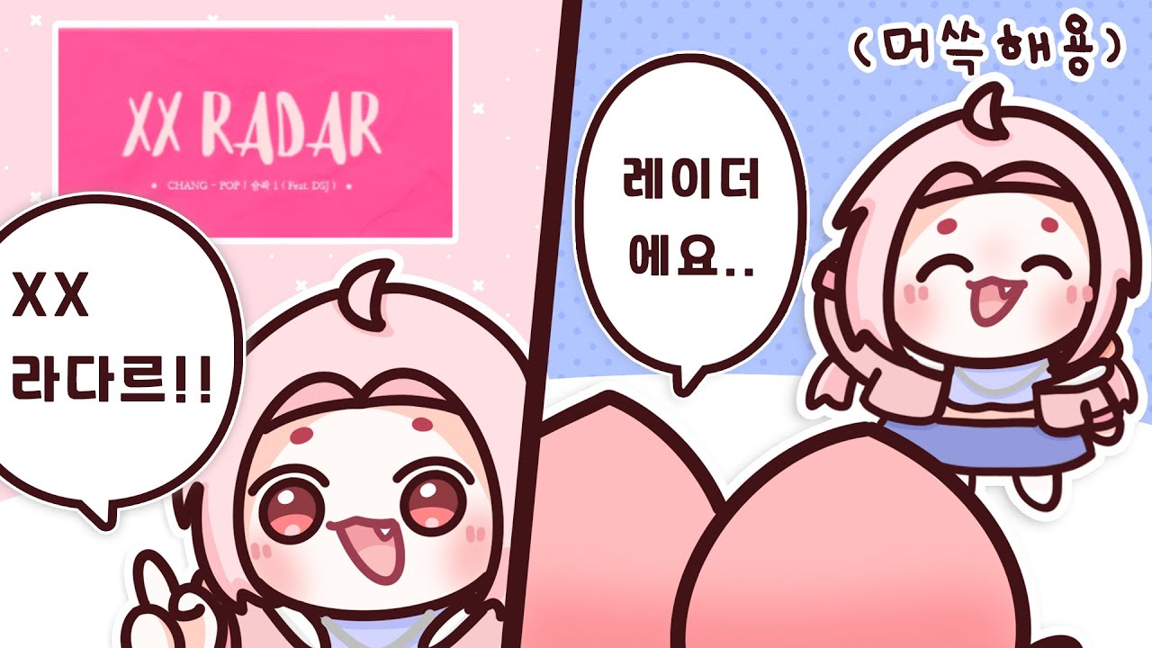 이거 라다르 아니냐고 [창팝 월드컵 엄선작 25-2편]