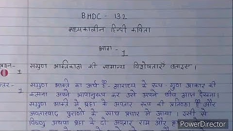 BHDC132 Solved Assignment 2021| BHDC 132 मध्यकालीन हिंदी कविता | BHDC 132  ASSIGNMENT 2021-2022