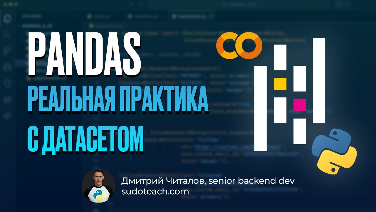 Работа с pandas в Colab – разбор кейса с датасетом