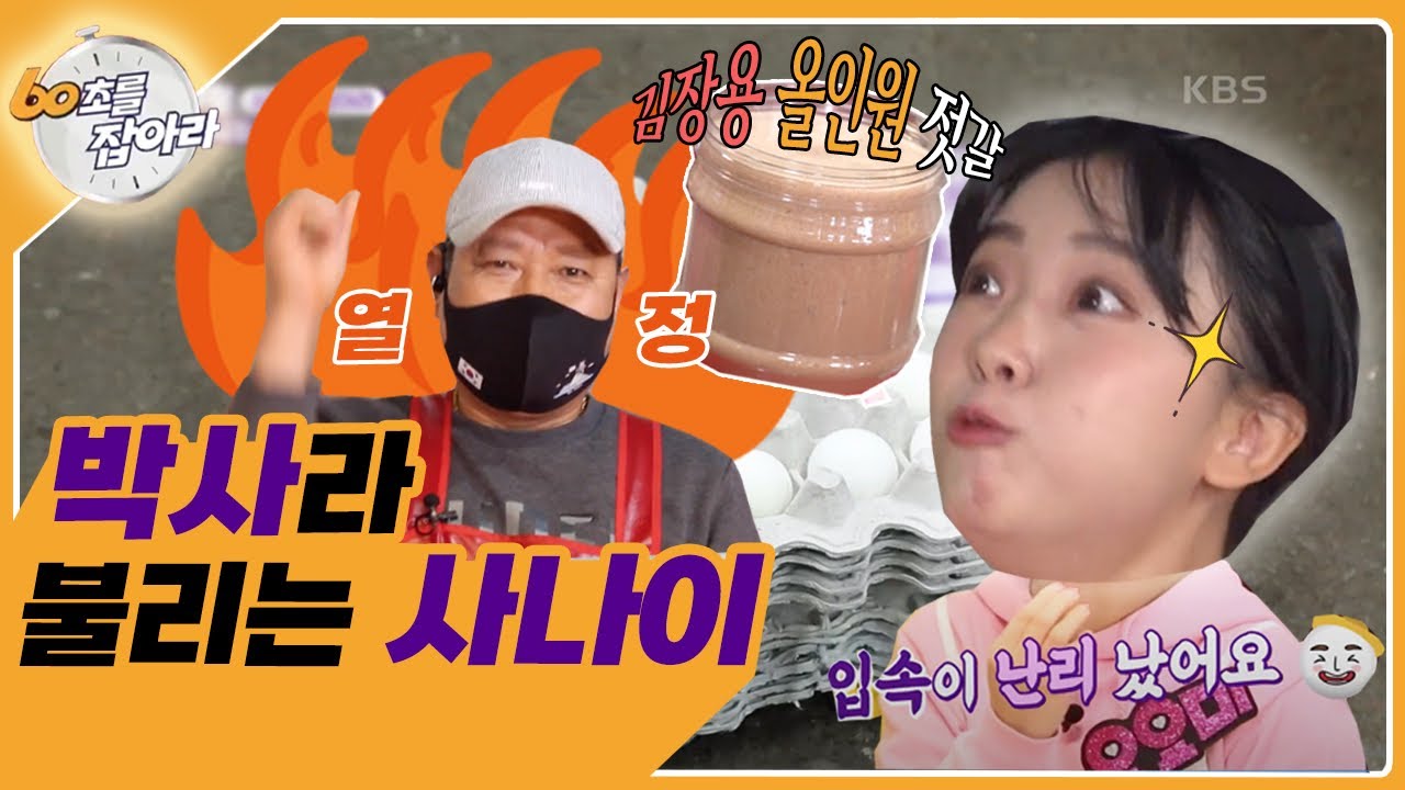 [60초를 잡아라] 대구칠성시장 [6시 내고향] | KBS 211029 방송