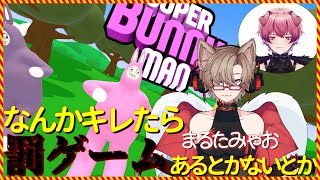 【スーパーバニーマン】まるたみゃおさんコラボだよ！これを機に今よりもっともっと仲良くなりたいな～