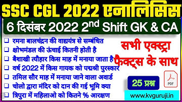 SSC CGL 6 December 2nd Shift Question | SSC CGL 6 December All shift Exam Analysis |SSC CGL Analysis