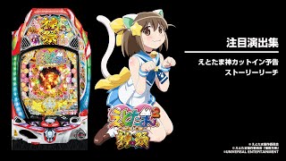 Pえとたま2神祭LT(エラー解除済み)パチンコ無加工実機 sddefault.jpg