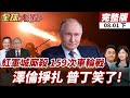 俄烏戰爭
