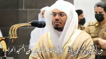 يترنم الآسر بتلاوة نجدية مميزة لاواخر سورتي البقرة وآل عمران || مغرب ١٩ ذي الحجة ١٤٤١