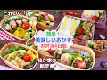 【簡単美味しい！お弁当のおかず】ピーマンが苦手でもパクパクいける！肉巻きピーマン/簡単玉子サンド/鱈の柚子胡椒マヨ焼き/天ぷらタラコソース【Making Bento】