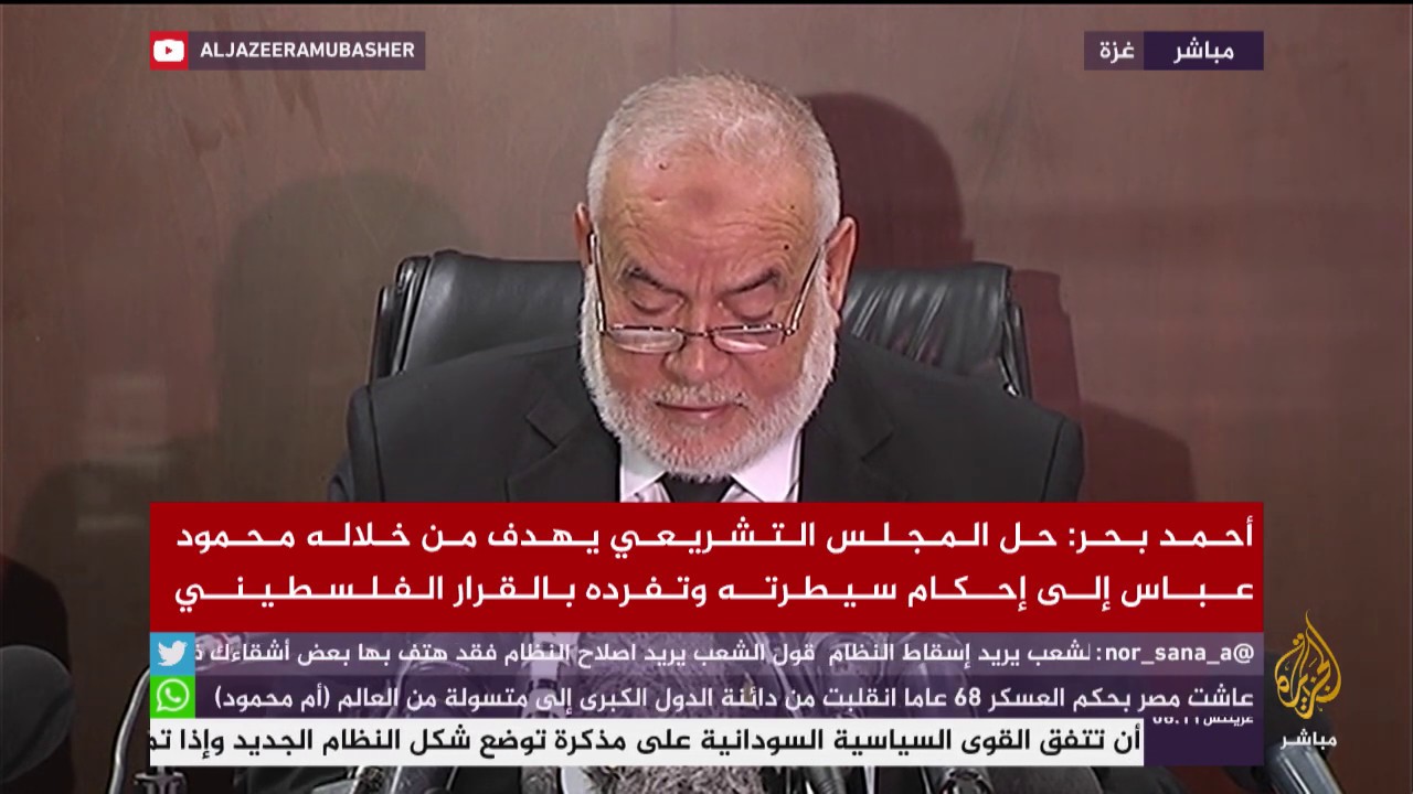 أحمد بحر: لا يجوز لأي من السلطات حل المجلس التشريعي الفلسطيني