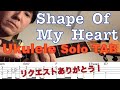Sting - "Shape Of My Heart" TAB付き【合わせて弾けるウクレレソロ】