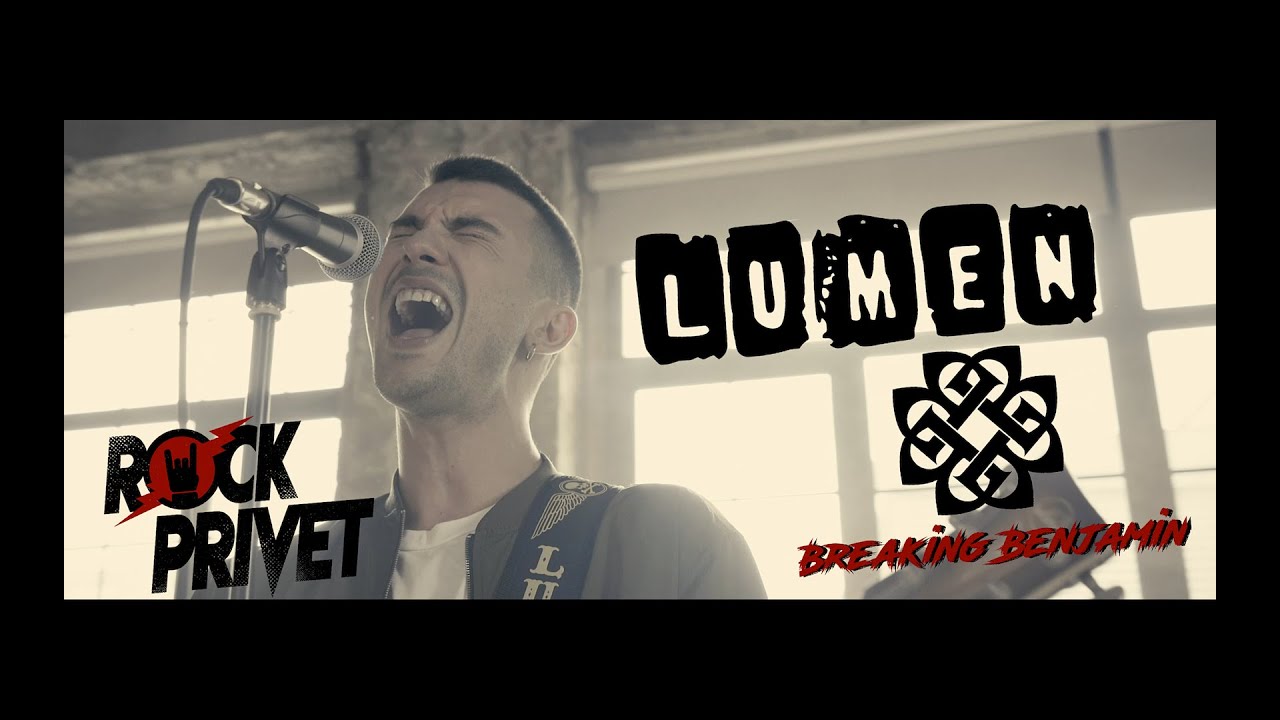 LUMEN / Breaking Benjamin - Гореть (Cover by ROCK PRIVET)