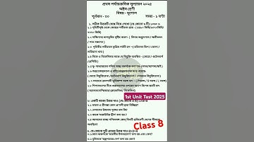 class 8 geography 1st unit test 2025 // class 8 geography 1st unit test suggestion #1stunittest2025