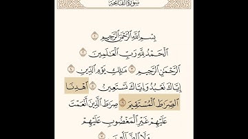 سورة الفاتحة بصوت الشيخ ابراهيم الاخضر