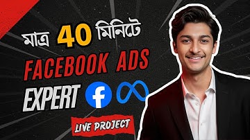 ৪০  মিনিটে শিখুন ফেসবুক মার্কেটিং 🔥 | Facebook Ads Full Tutorial Bangla | Facebook Ads Campaign 2025