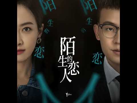 Liu Yuning (Modern Brothers) - Choose to Love You •Lover or Stranger (陌生的恋人) (2021) OST•