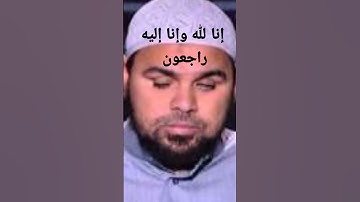 الشيخ عبدالله كامل  ينعي نفسه قبل وفاته ويبكي بآية من سورة طه انالله وانا اليه راجعون حالات واتس اب