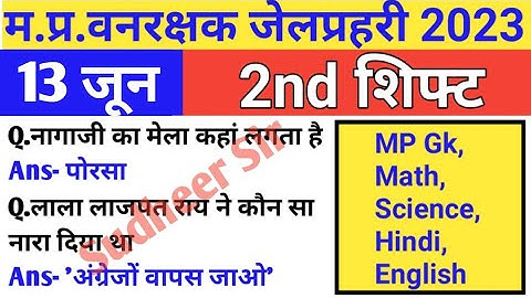 MP जेल वनरक्षक EXAM 13 June 2nd Shift/Mp forest guard analysis/Mp jail prahari exam analysis #forest