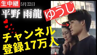 #平野雨龍 無所属 東京都 5月22日 新宿駅南口