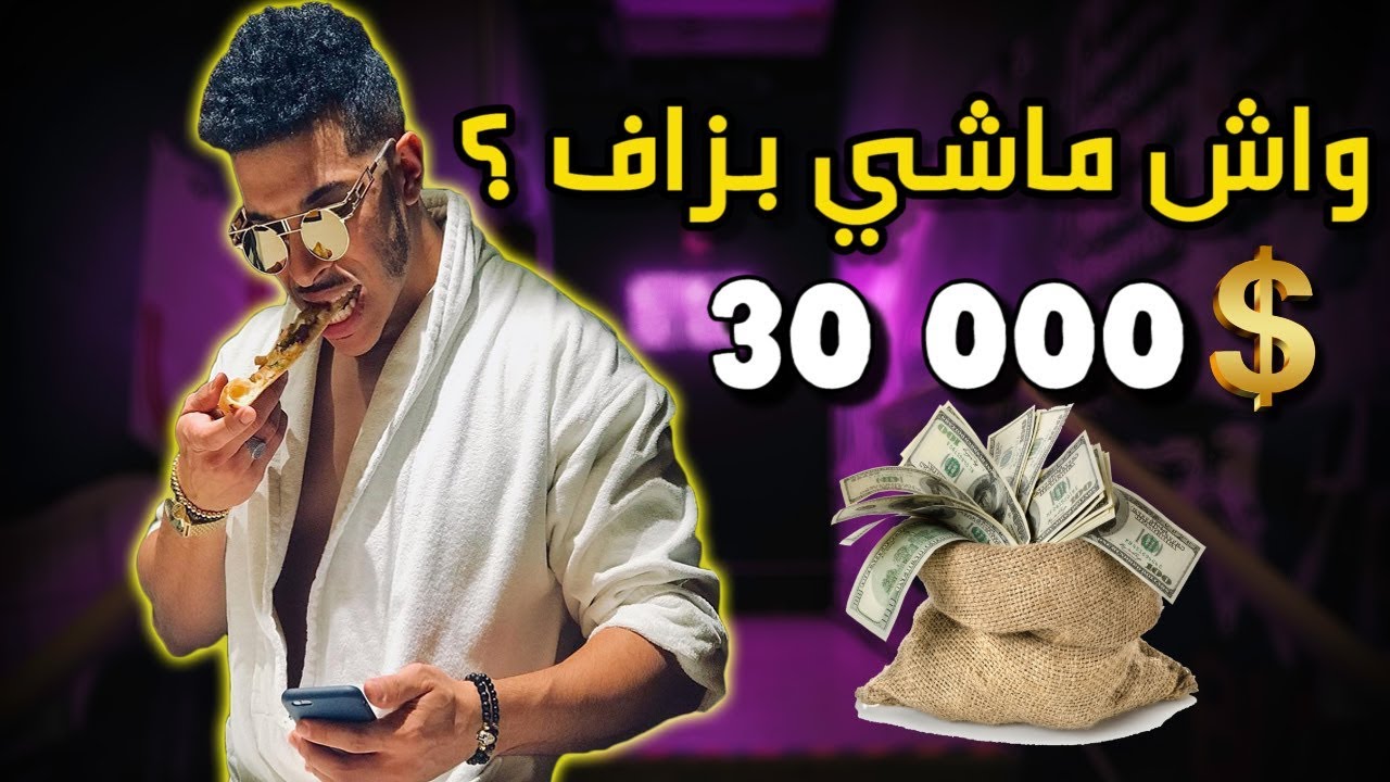 أجي تعرف شحال و منين كايربحو روابا الفلوس 💰💲.