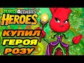 Plants vs. Zombies Heroes #112 ЕЩЁ ОДИН ГЕРОЙ В КОЛЛЕКЦИИ 👍