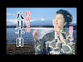YJ Entertainment　八月十日 ～特別な日～ 田所さゆり