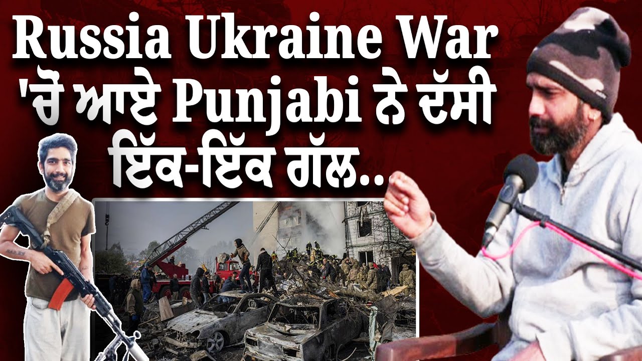 Russia Ukraine war 'ਚੋਂ ਆਏ Punjabi Ex Russian Soldier ਨੇ ਦੱਸੀ ਭਿਆਨਕ ਹਕੀਕਤ | Hamdard Tv Podcast