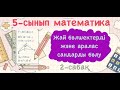 Жай бөлшектер мен аралас сандарды бөлу 2-сабақ || №525, 526 есептің шығарылуы