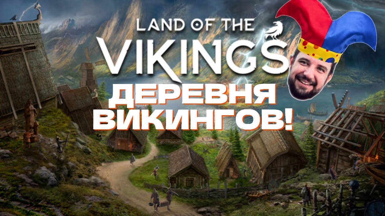 ЗЕМЛЯ ВИКИНГОВ! ГРАДОСТРОЙ, СТРАТЕГИЯ, ДЕРЕВНЯ, ВЫЖИВАНИЕ! 🧔🏰⚔️LAND OF ...