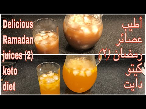 أطيب-عصائر-رمضان-(٢)-تمرهند+-تانج--كيتو-دايت-‏delicious-ramadan-juices-(2)-tamarind+tang--keto-diet