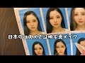 証明写真を日本で撮ることになったので日本のコスメ買い漁ったらてんやわんやGRWM