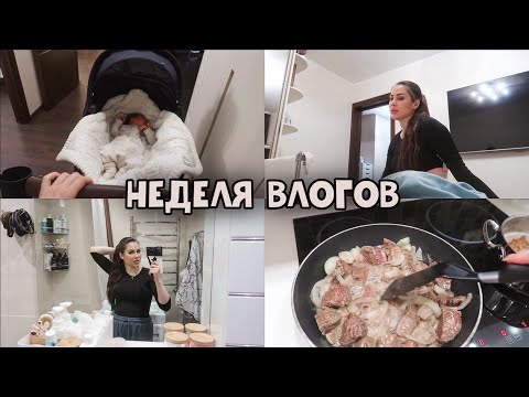 НЕДЕЛЯ ВЛОГОВ 5 | МЕРЯЮ ДОБЕРЕМЕННУЮ ОДЕЖДУ. КАК УБРАТЬ ПЯТНА С ДЕТСКОЙ ОДЕЖДЫ.