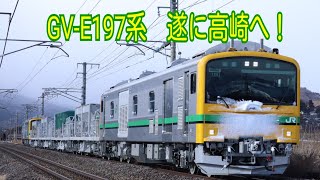 GV-E197系  自走回送  後閑～沼田通過