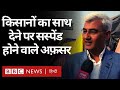 Kisan Andolan में शामिल होने वाले Haryana के अफ़सर Dr Ajay Balhara का इंटरव्यू (BBC Hindi)