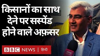 Kisan Andolan में शामिल होने वाले Haryana के अफ़सर Dr Ajay Balhara का इंटरव्यू (BBC Hindi)