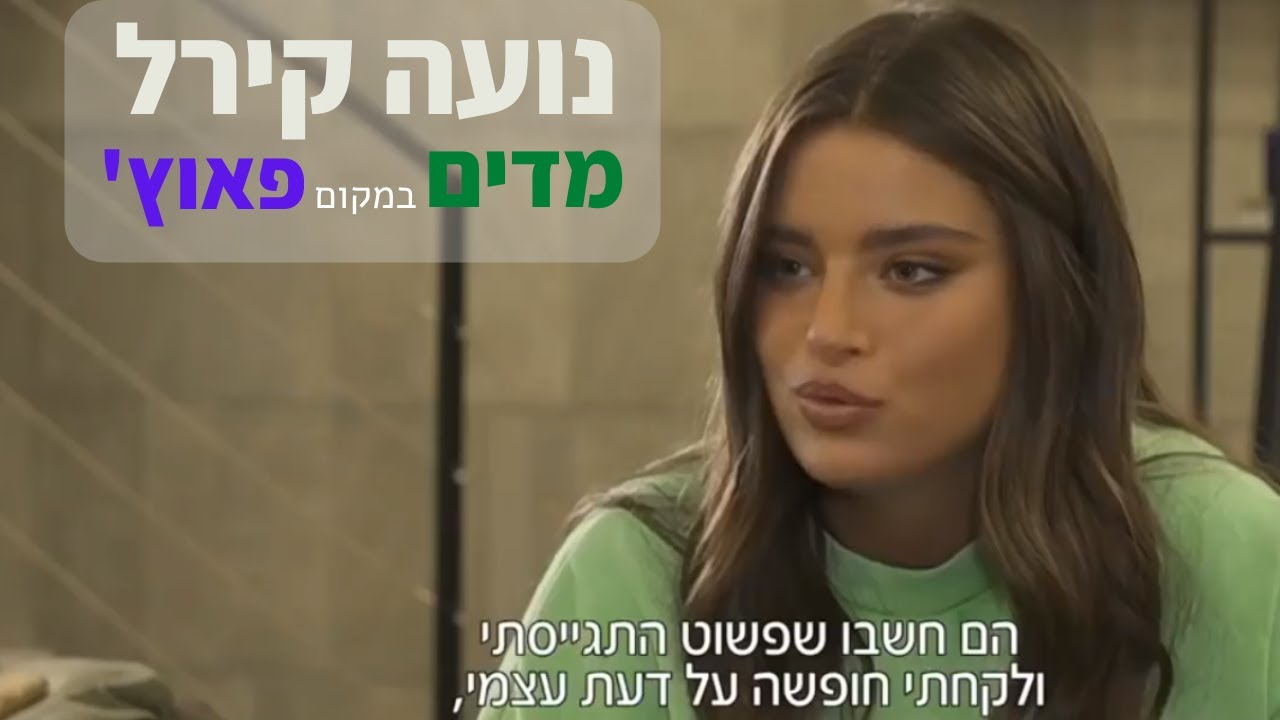 נועה קירל מאחורי הקלעים של הגיוס, הטירונות, השירות וההופעה ביום העצמאות 2020