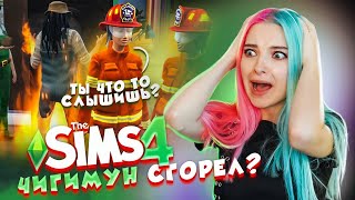 СПАЛИЛИ КВАРТИРУ! БАГ с ПОЖАРНИКАМИ 😲► The Sims 4 - семейство БОМЖ ► СИМС 4 Тилька