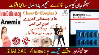 Sangobion Capsules Benefits In Urdu | Sangobion Capsule Ke Fayde | Side Effects | Shahzad Pharmacy