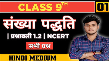 Class 9 ex 1.2 संख्या पद्धति || Number System in hindi || Cbse Ncert || Gyanfloww 