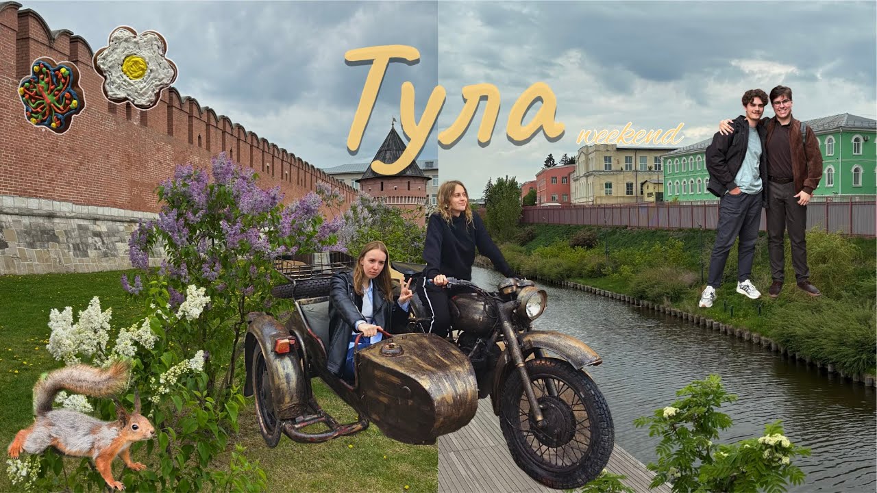 ТУЛА vlog: выходные с друзьями | Пряники и достопримечательности города