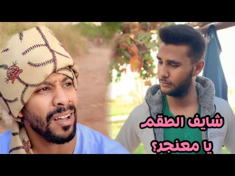 المعنجر وشادلي راحوا يعملوا شوبينج