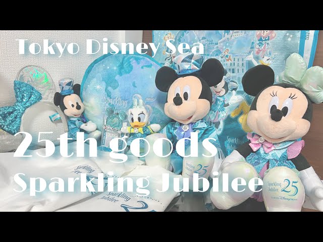購入品紹介】東京ディズニーシー25周年 Sparkling Jubilee ジュビリー