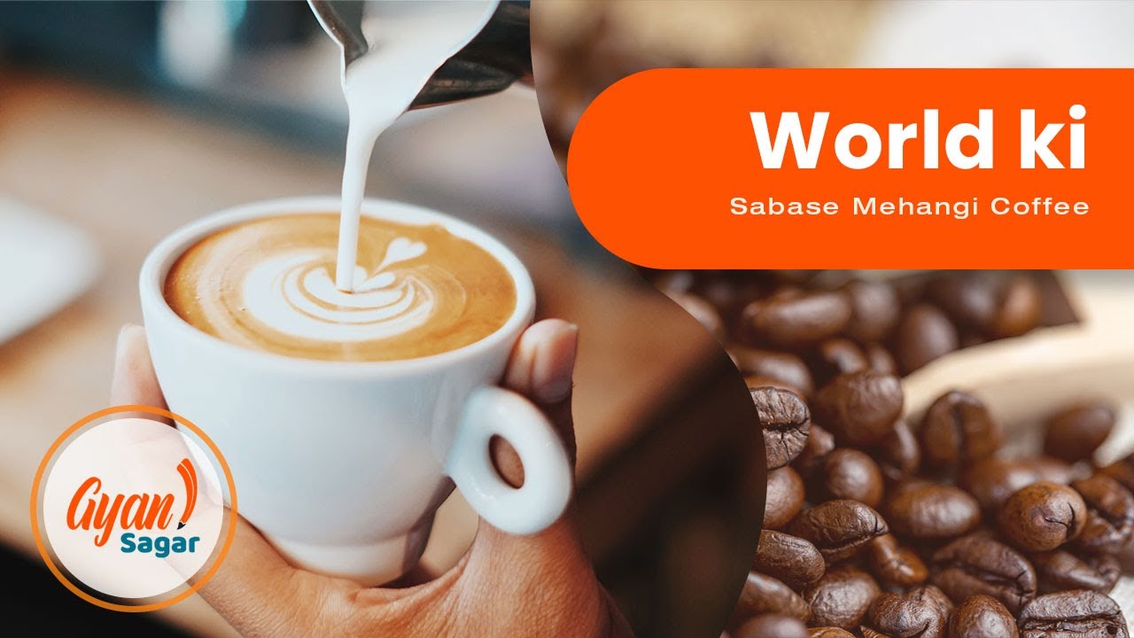 World ki sabse mehngi coffee kaise banti hai World ki sabse mehangi