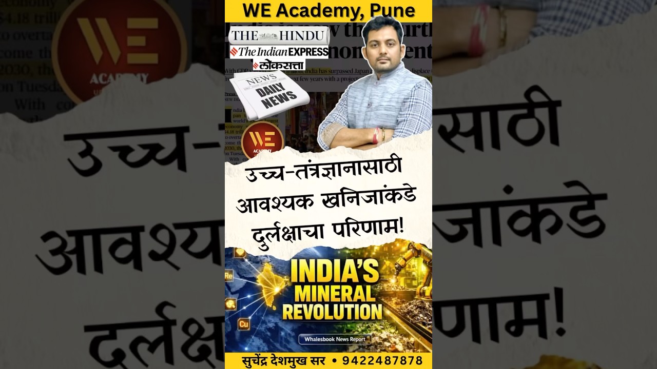 India’s Mineral 