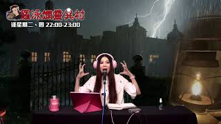 羅泳嫻靈異村20200623英國有名的鬼屋奇案上EP157A