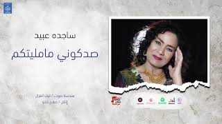 ساجده عبيد خشابه صدكوني مامليتكم |Offical Music Video | حصريا على حفلات عراقية 2020