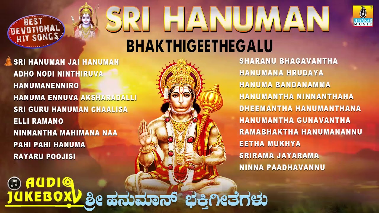 Sri Hanuman Bhakthigeethegalu  Hanuman Jayanthi Special Devotional Songs  Jhankar Music