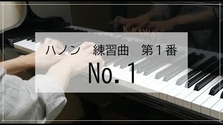 全訳ハノン教本　第１番　HANON　ETUDE　No.1