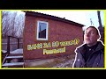 КАРКАСНАЯ БАНЯ ЗА 80 ТЫСЯЧ РУБЛЕЙ / Обзор