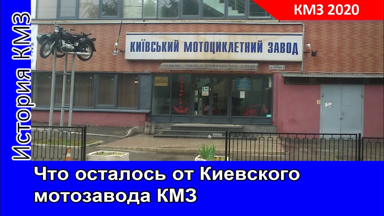 Кмз 4 киев