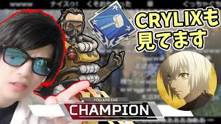 あのCRYLIXも観戦していたおにやの神試合【2021/10/05】＜Apex Legends＞